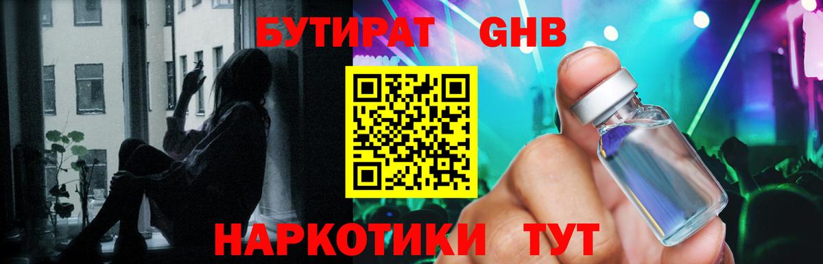 Лесной  Бутират  Вход с VPN  Бутират бутандиол 