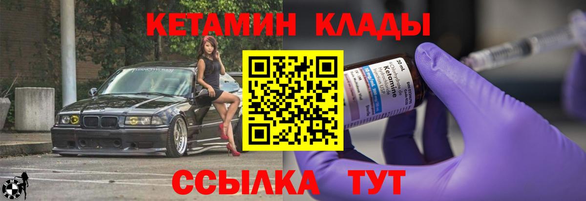 КЕТАМИН ketamine  Вход с VPN  Лесной  площадка состав  КЕТАМИН ketamine 