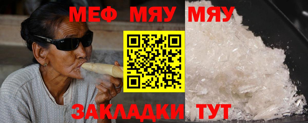 Лесной  МЕФ мука  МЯУ-МЯУ  Вход с VPN  МЕФ мука 