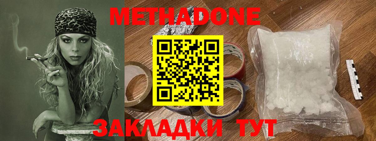 МЕТАДОН мёд  Метадон кристалл  Лесной  Вход с VPN 